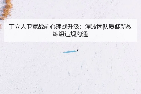 ding-li-ren-wei-mian-zhan-qian-xin-li-zhan-sheng-ji-nie-bo-tuan-dui-zhi-yi-xin-jiao-lian-zu-wei-gui-gou-tong-2-547.jpg